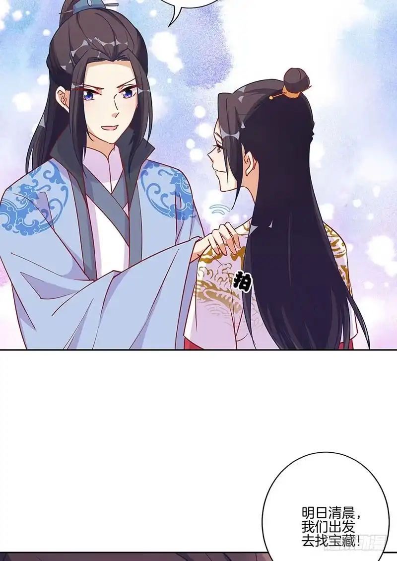 《王爷你好坏》第199话 藏宝图 第19页