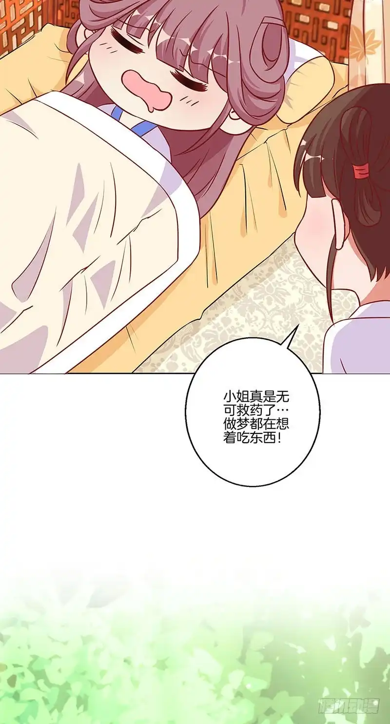 《王爷你好坏》第199话 藏宝图 第11页