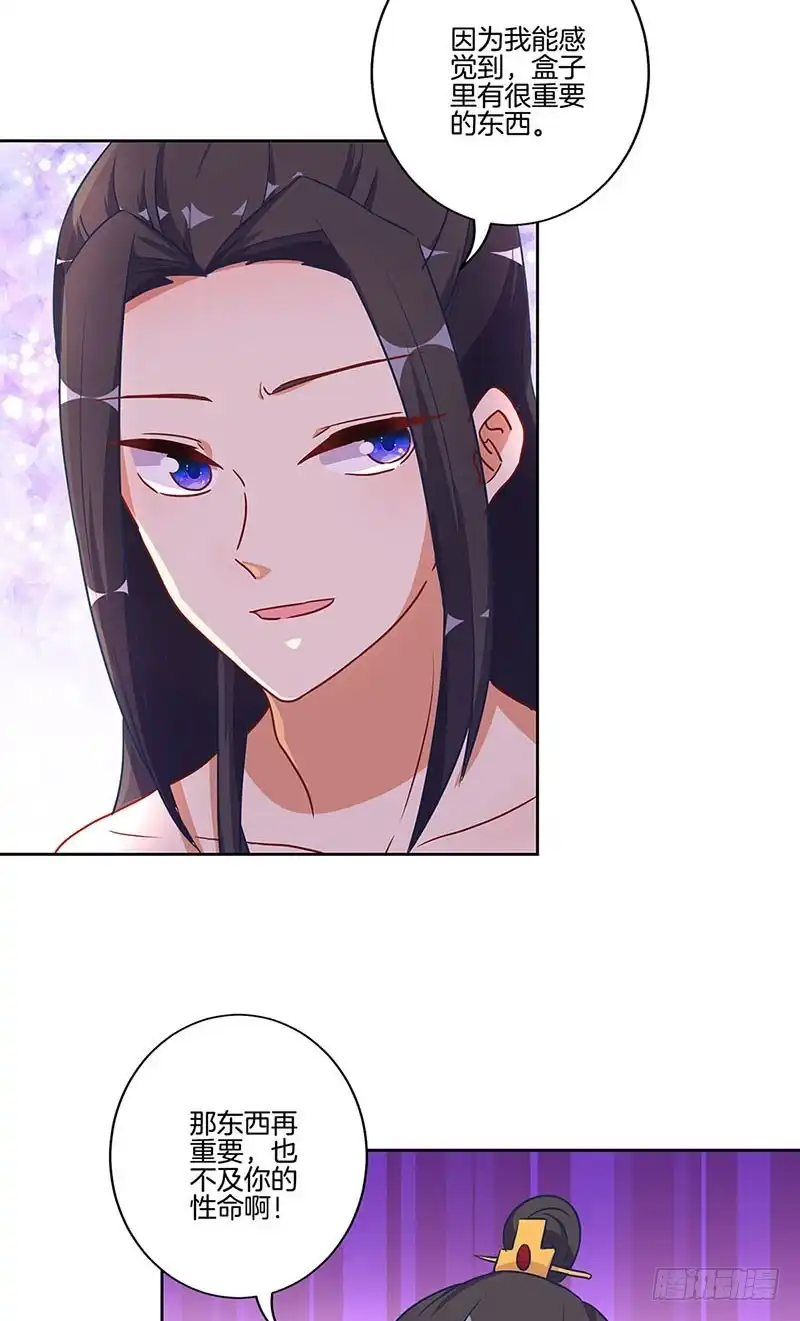 《王爷你好坏》第199话 藏宝图 第3页