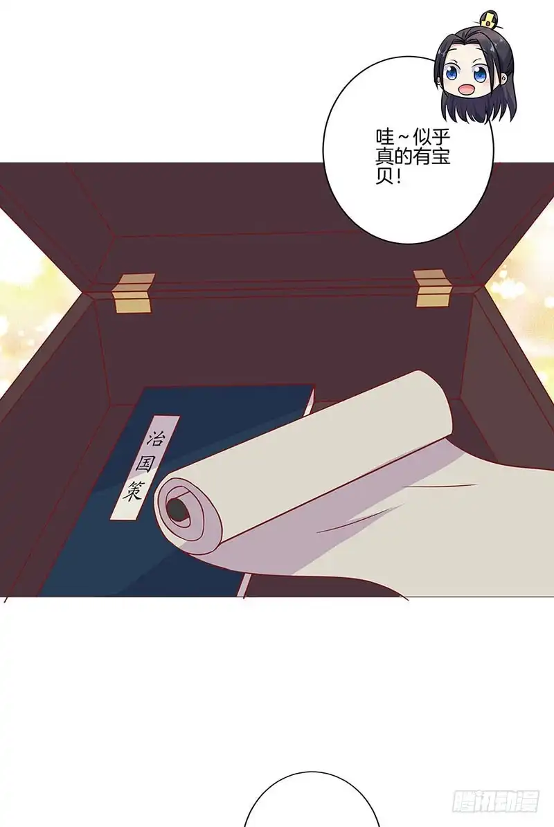 《王爷你好坏》第199话 藏宝图 第14页