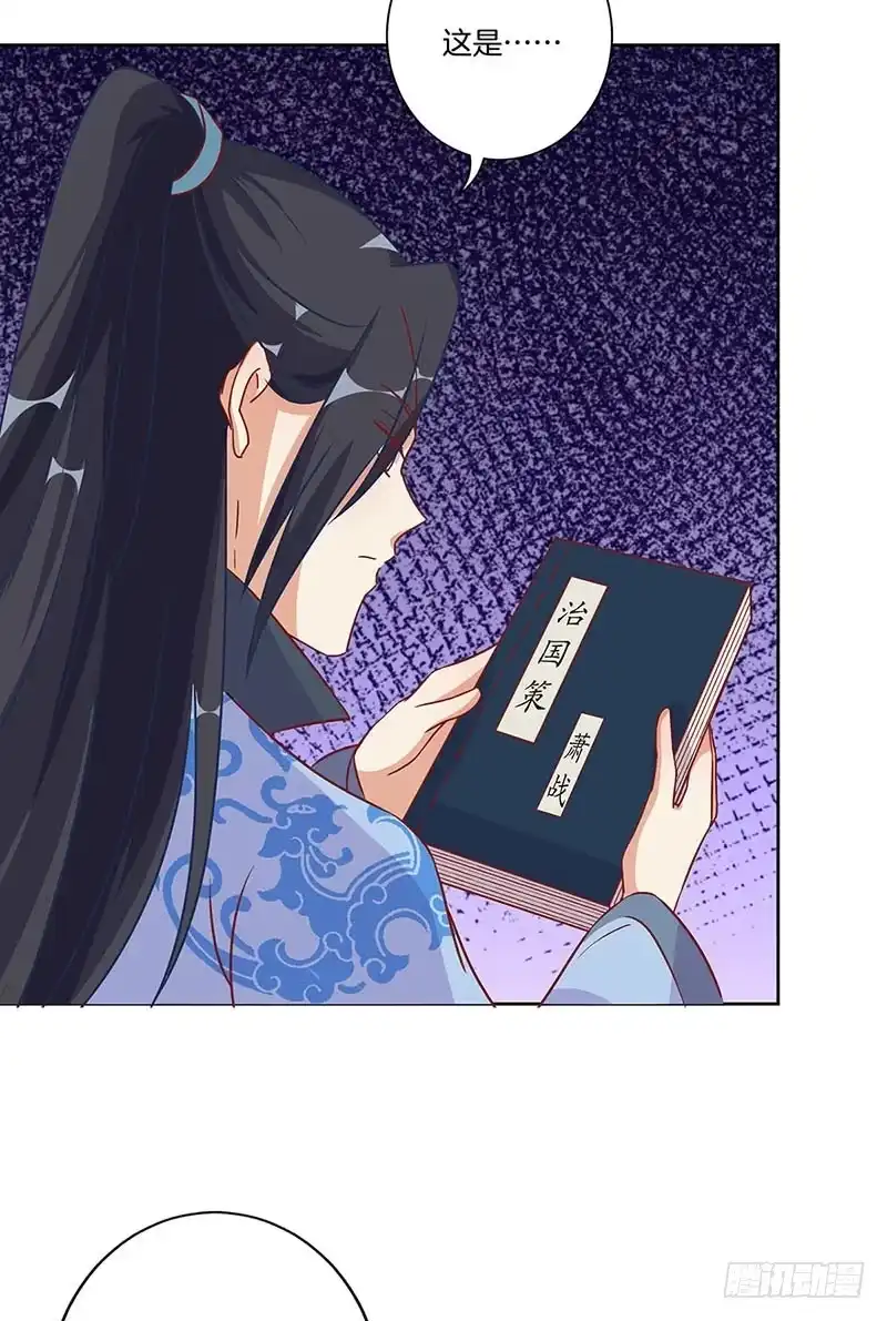 《王爷你好坏》第199话 藏宝图 第15页