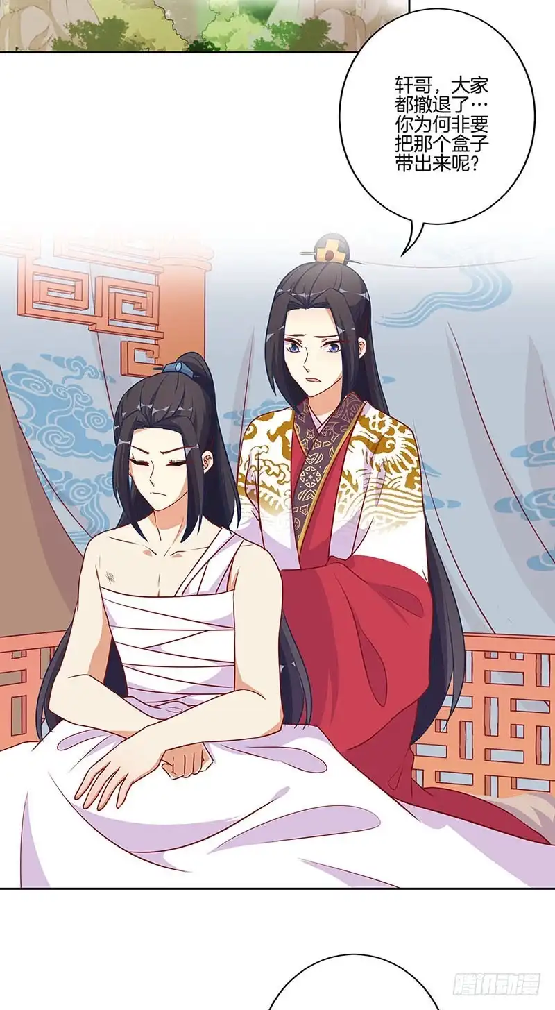 《王爷你好坏》第199话 藏宝图 第2页