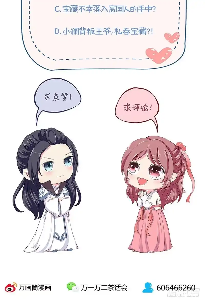 《王爷你好坏》第199话 藏宝图 第32页
