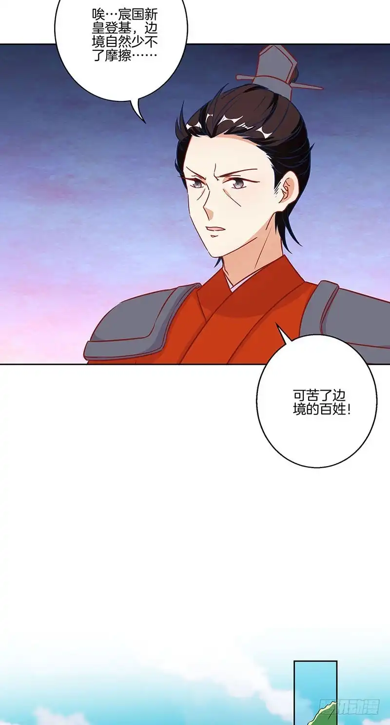 《王爷你好坏》第199话 藏宝图 第26页