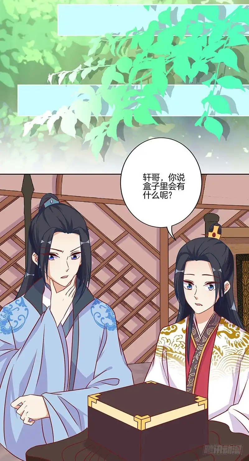 《王爷你好坏》第199话 藏宝图 第12页