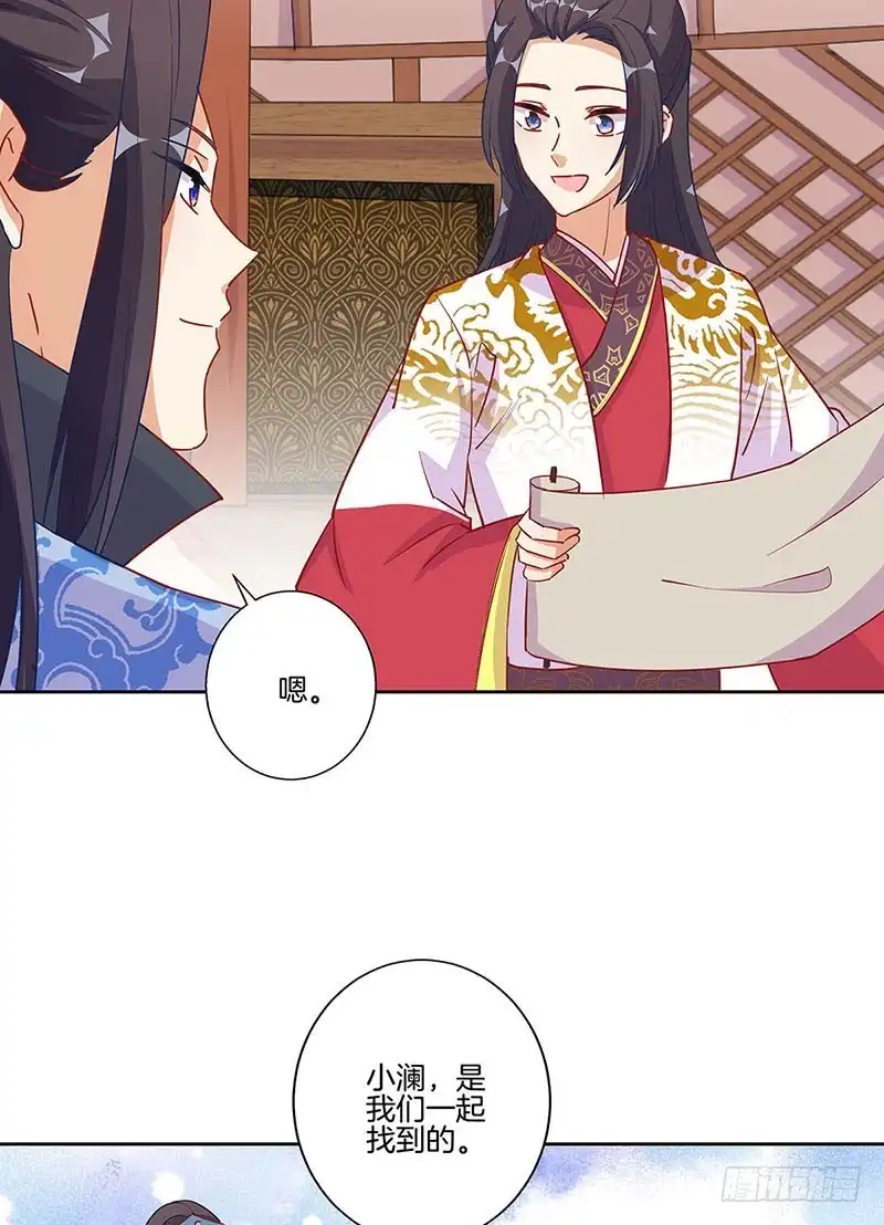 《王爷你好坏》第199话 藏宝图 第18页