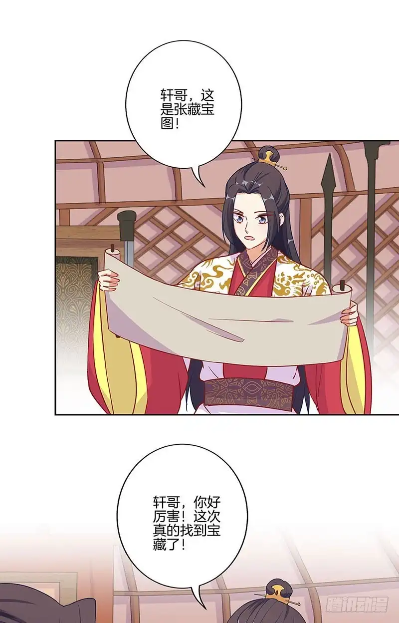 《王爷你好坏》第199话 藏宝图 第17页