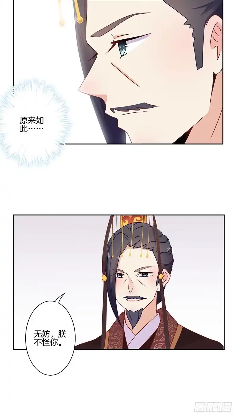 《王爷你好坏》第18话 第4页