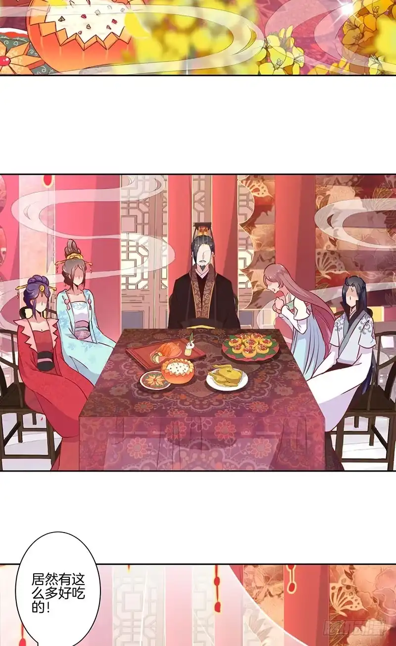 《王爷你好坏》第18话 第11页