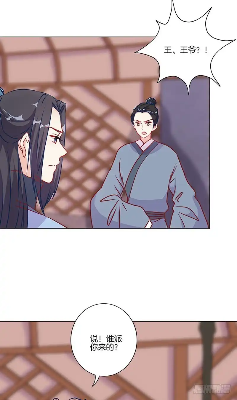 《王爷你好坏》第200话 刺客 第20页