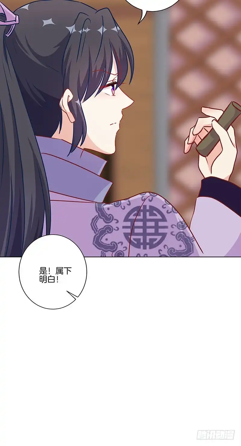 《王爷你好坏》第200话 刺客 第7页