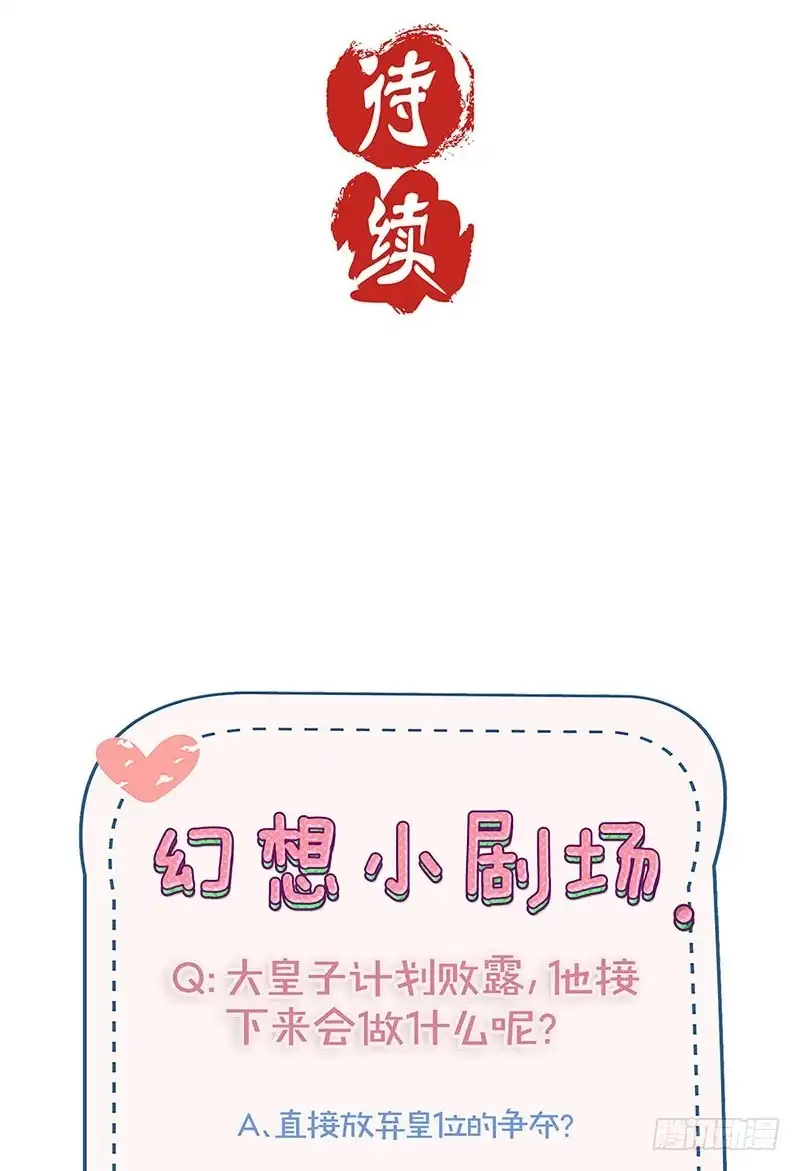 《王爷你好坏》第200话 刺客 第36页