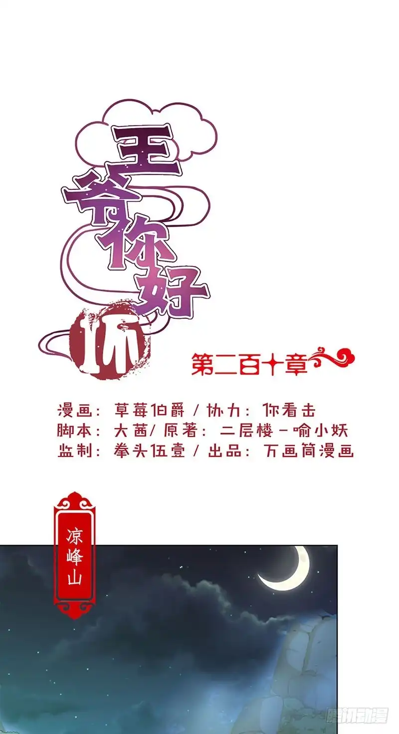 《王爷你好坏》第200话 刺客 第1页