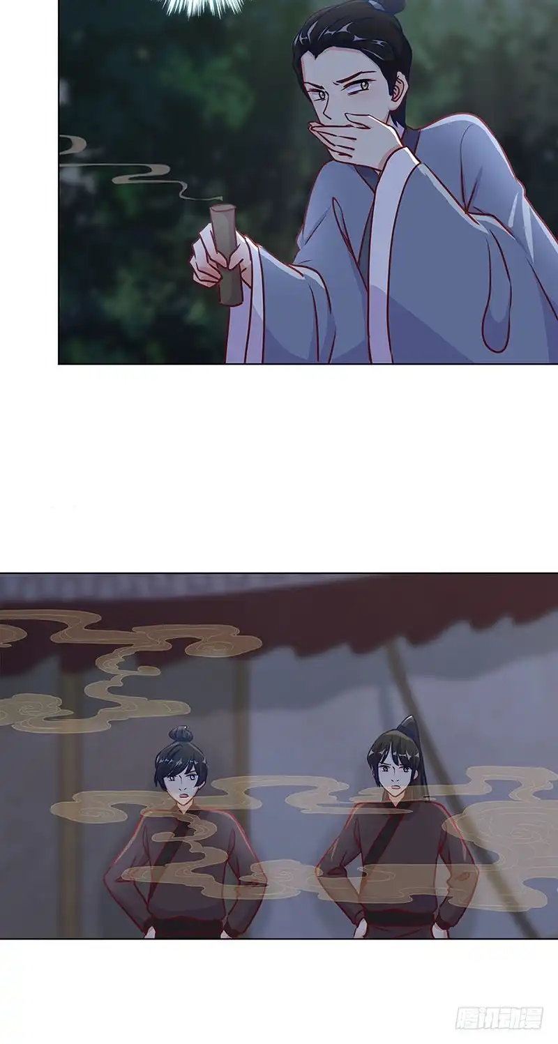 《王爷你好坏》第200话 刺客 第14页