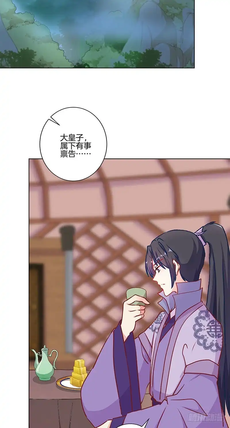 《王爷你好坏》第200话 刺客 第2页