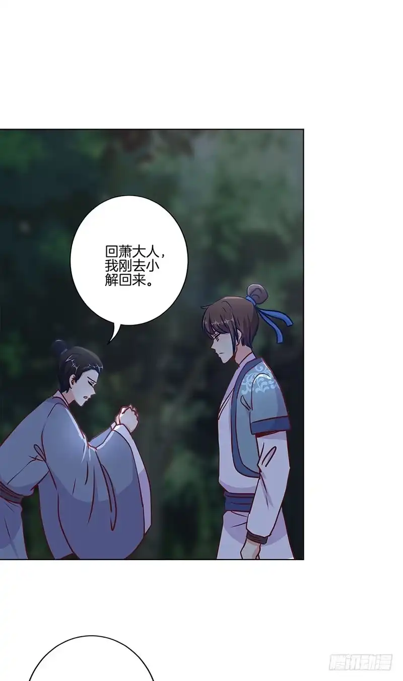 《王爷你好坏》第200话 刺客 第10页