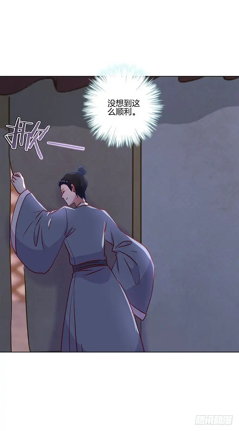 《王爷你好坏》第200话 刺客 第18页