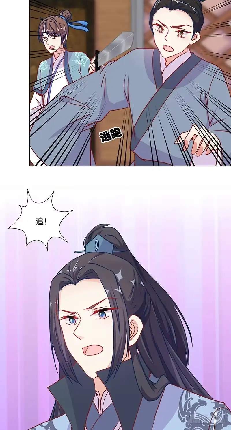 《王爷你好坏》第200话 刺客 第22页