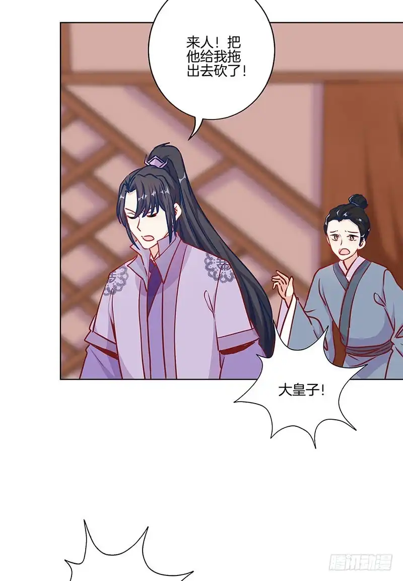 《王爷你好坏》第200话 刺客 第34页