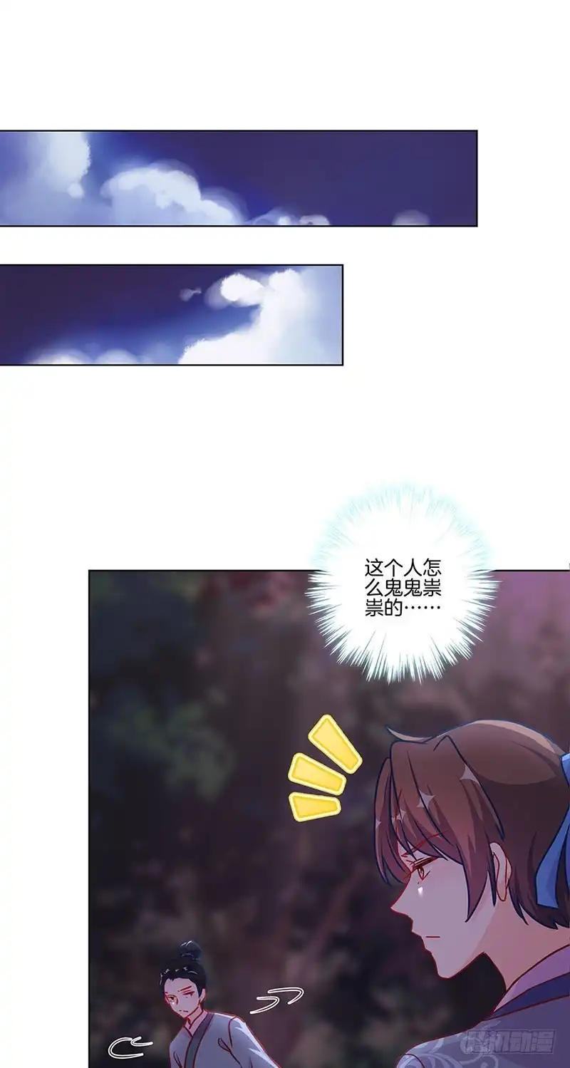 《王爷你好坏》第200话 刺客 第8页