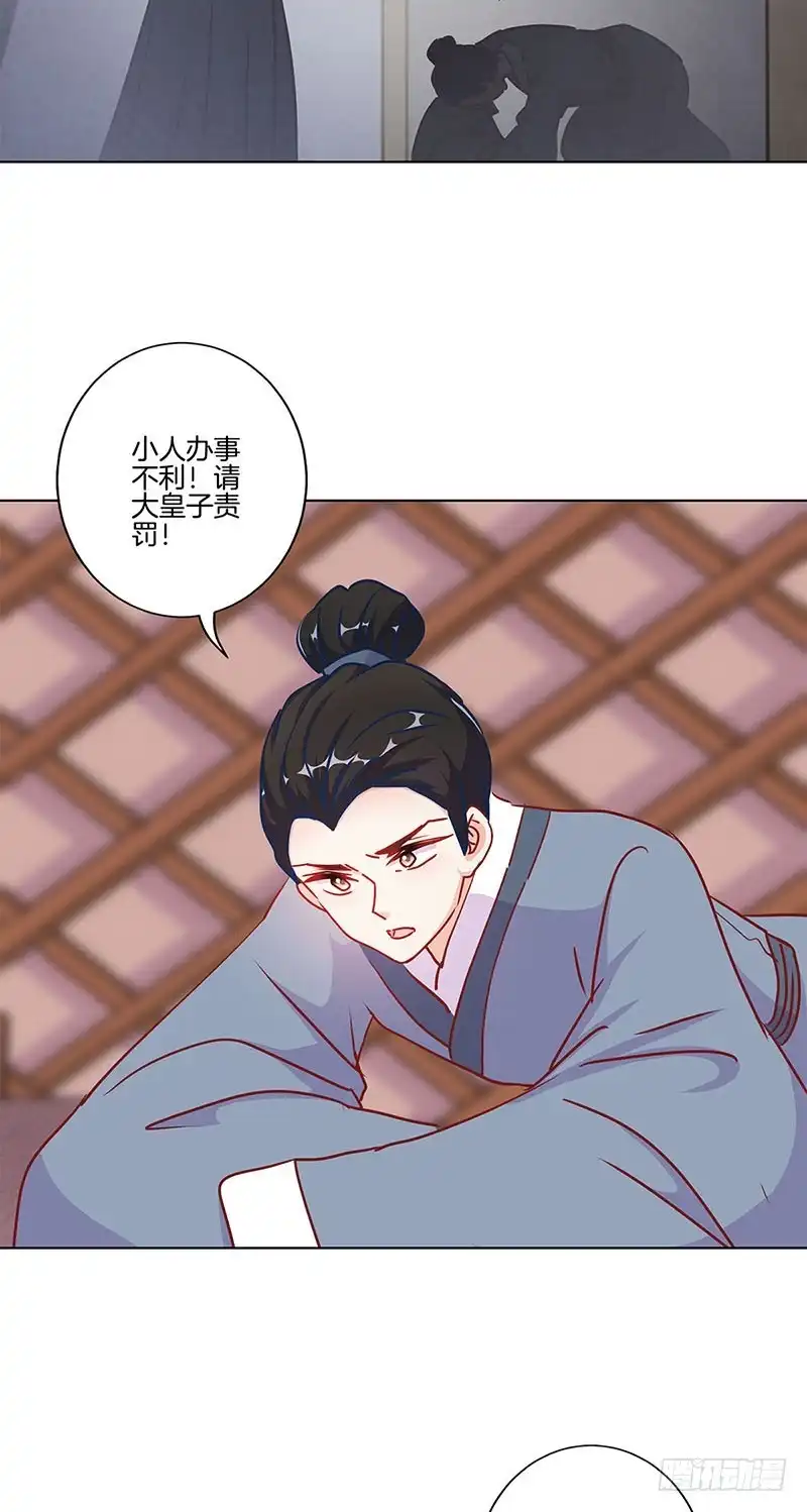 《王爷你好坏》第200话 刺客 第30页