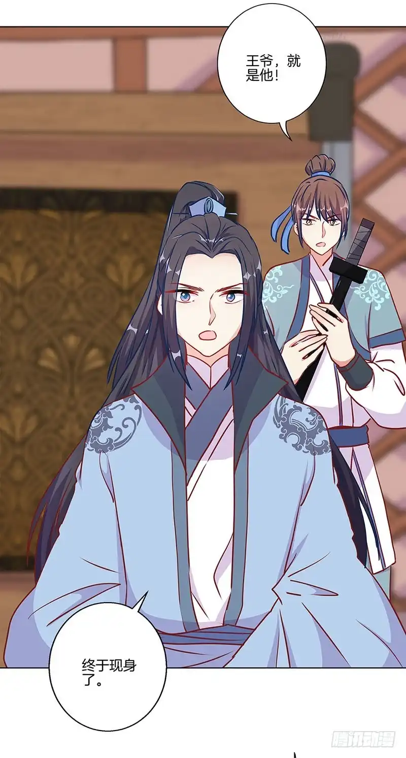 《王爷你好坏》第200话 刺客 第19页