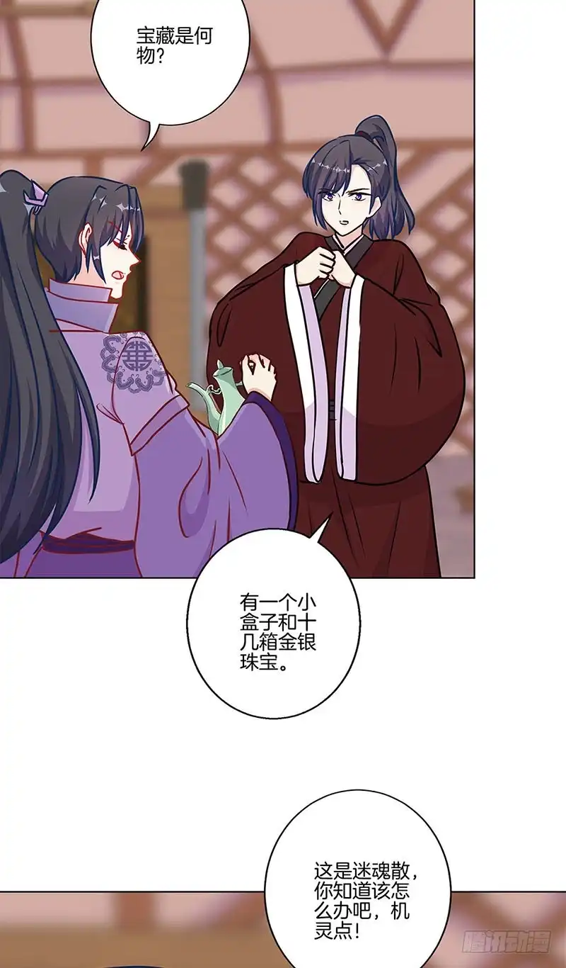 《王爷你好坏》第200话 刺客 第6页