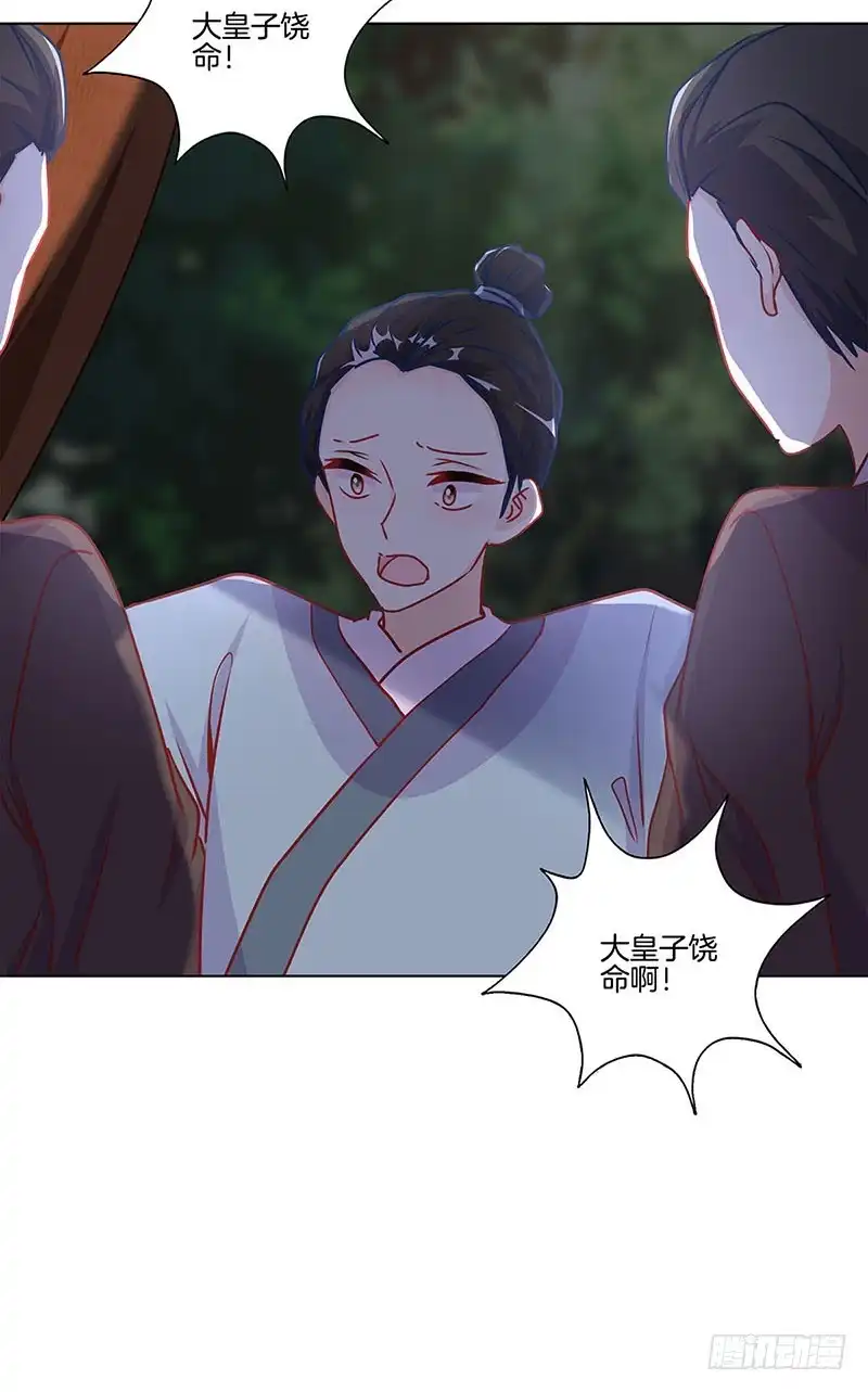 《王爷你好坏》第200话 刺客 第35页