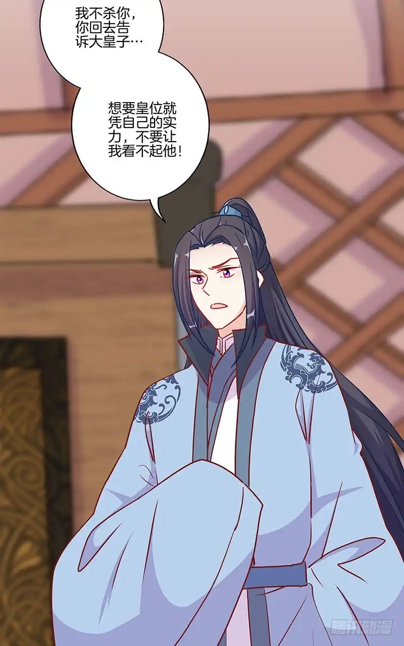 《王爷你好坏》第200话 刺客 第27页