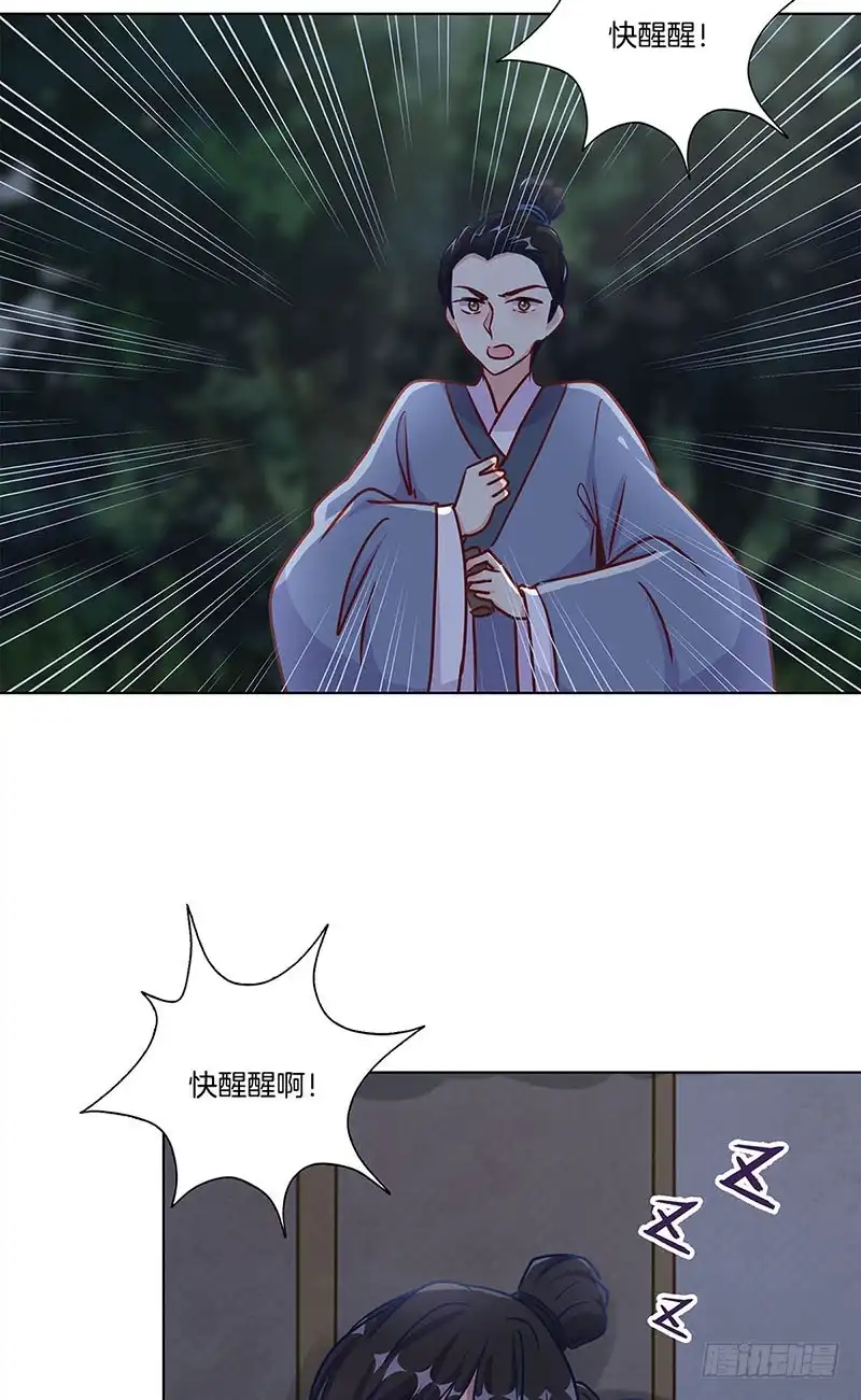 《王爷你好坏》第200话 刺客 第16页