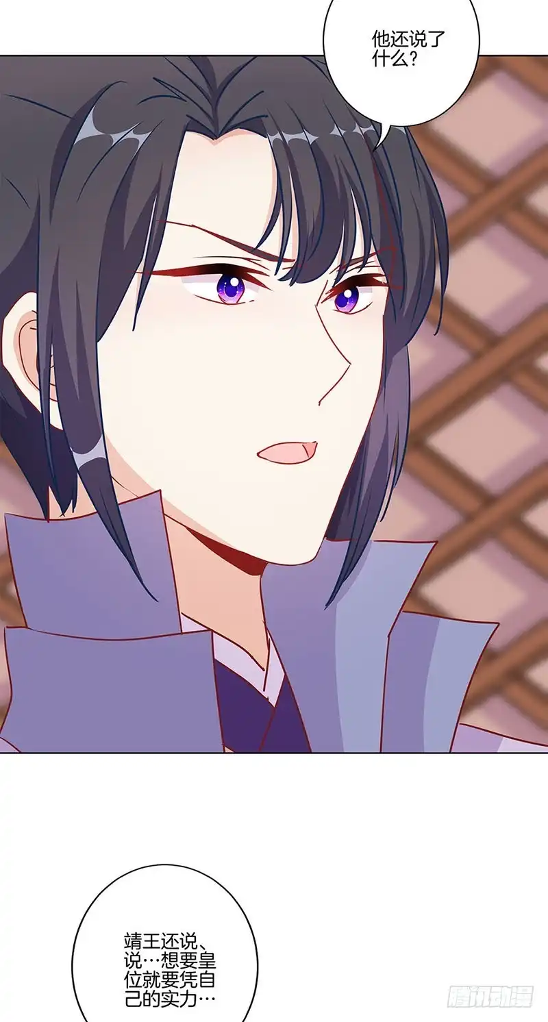 《王爷你好坏》第200话 刺客 第31页