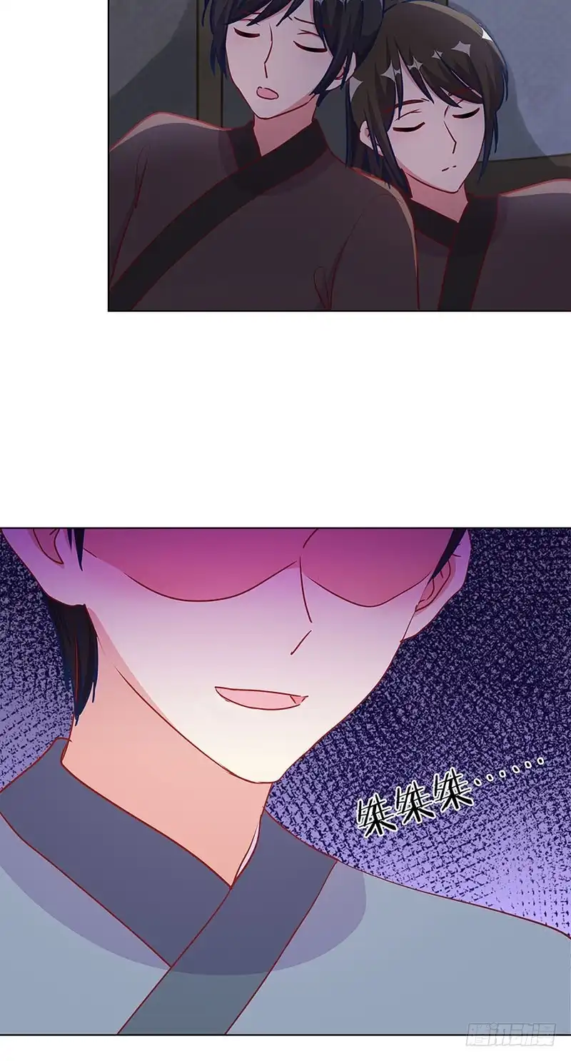 《王爷你好坏》第200话 刺客 第17页
