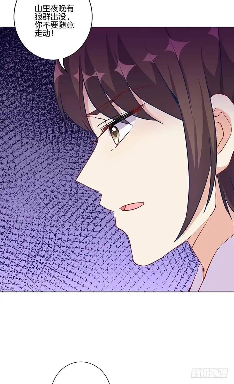 《王爷你好坏》第200话 刺客 第11页