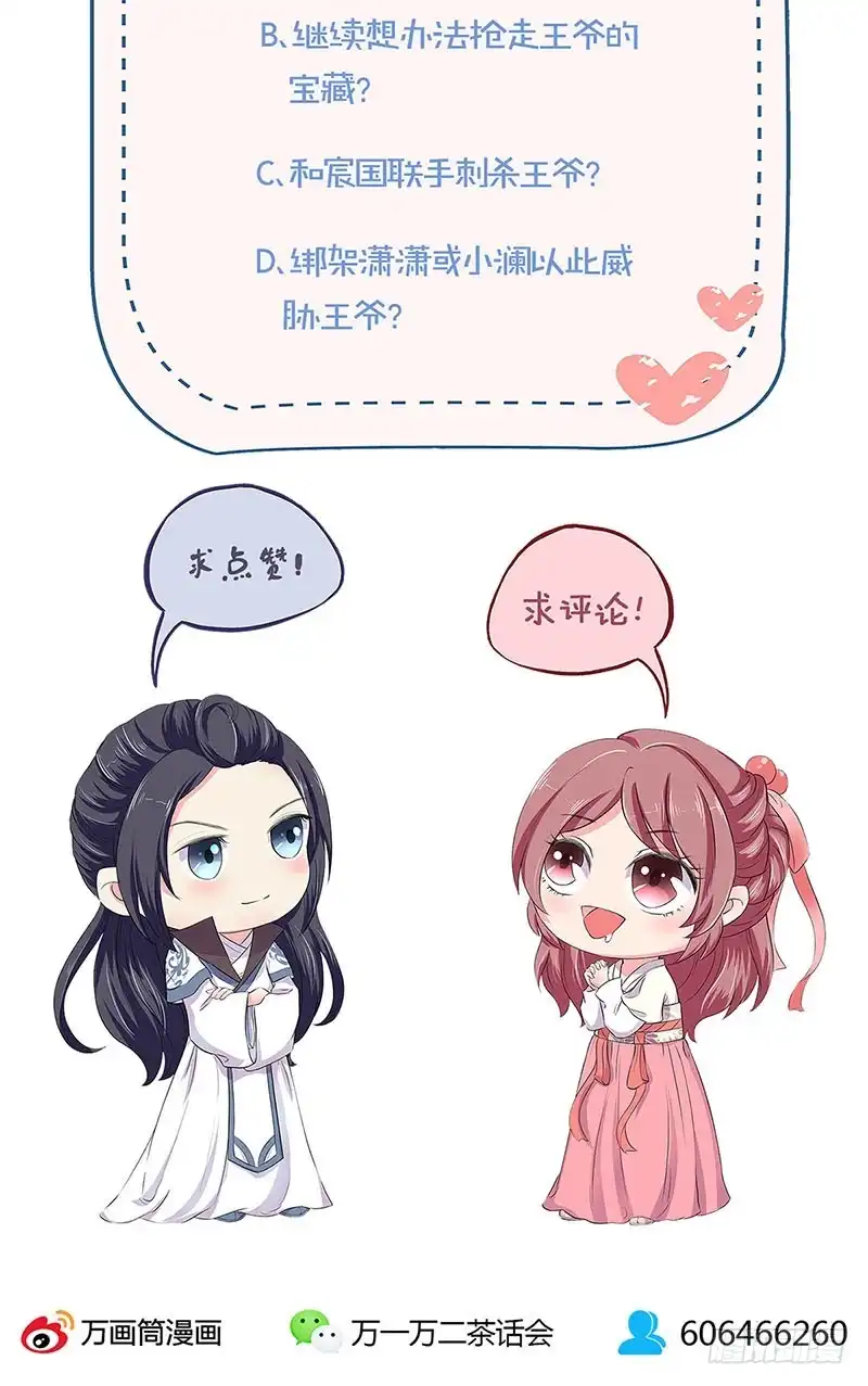 《王爷你好坏》第200话 刺客 第37页