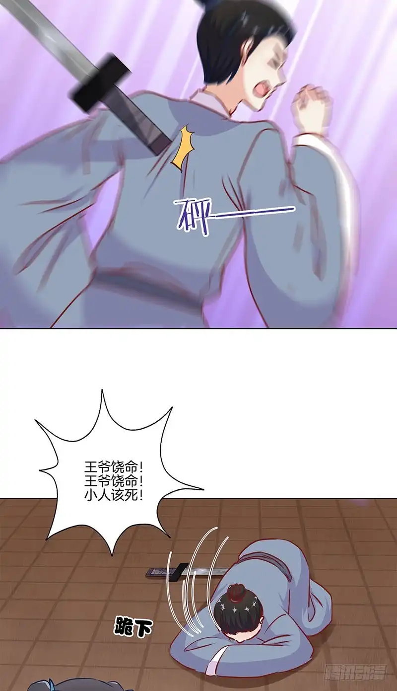 《王爷你好坏》第200话 刺客 第25页