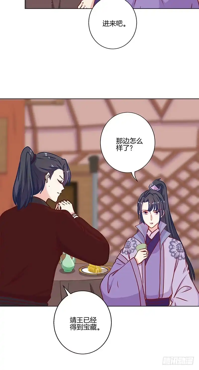 《王爷你好坏》第200话 刺客 第3页
