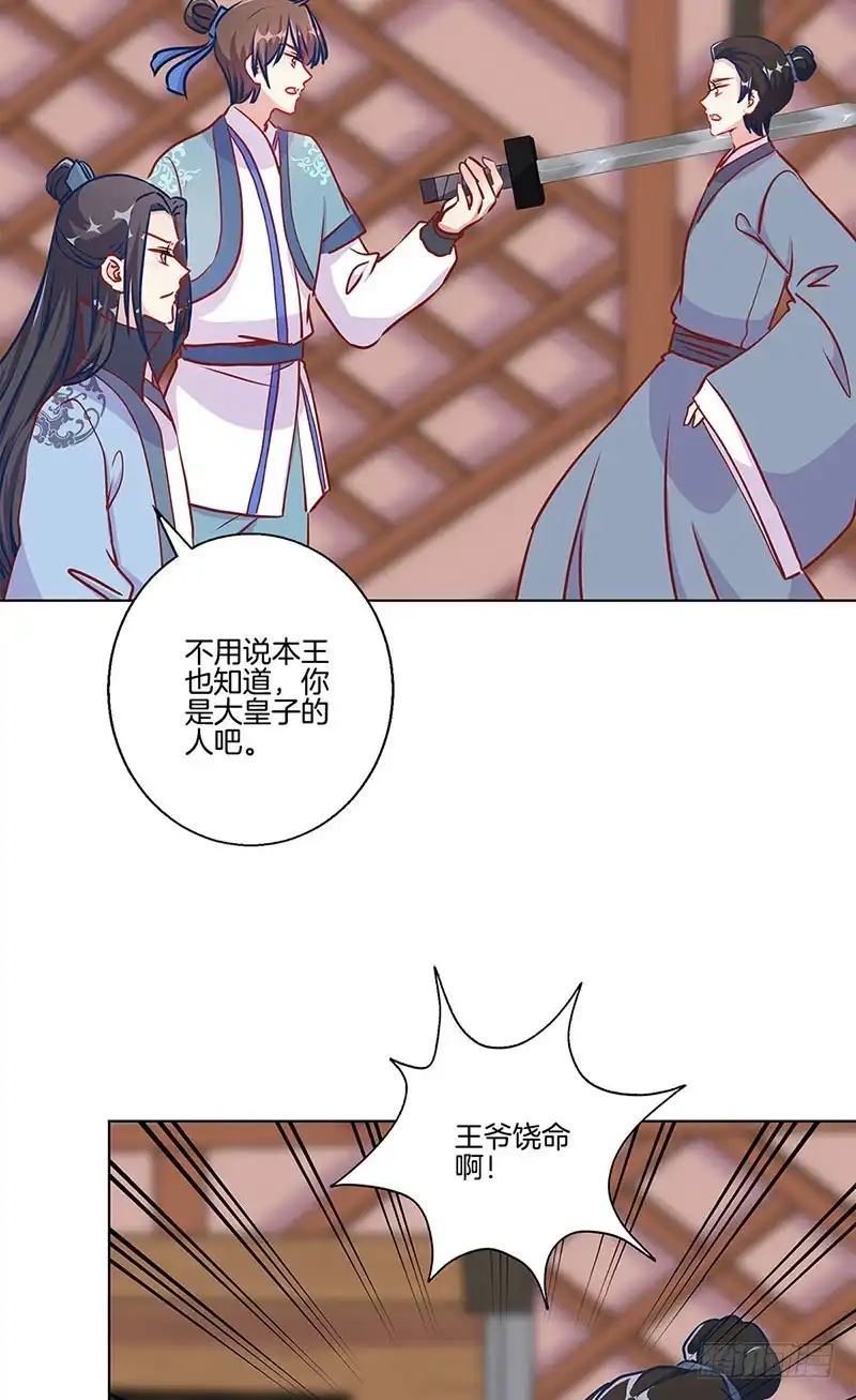《王爷你好坏》第200话 刺客 第21页