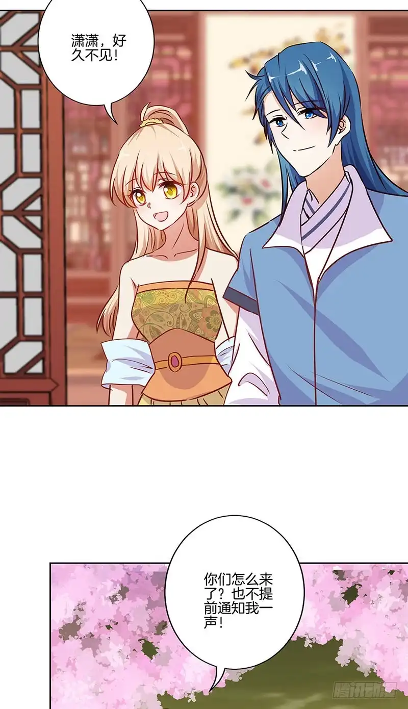 《王爷你好坏》第201话 私密话题 第4页