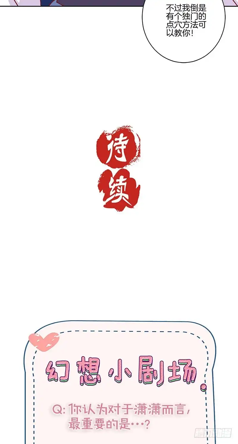 《王爷你好坏》第201话 私密话题 第34页
