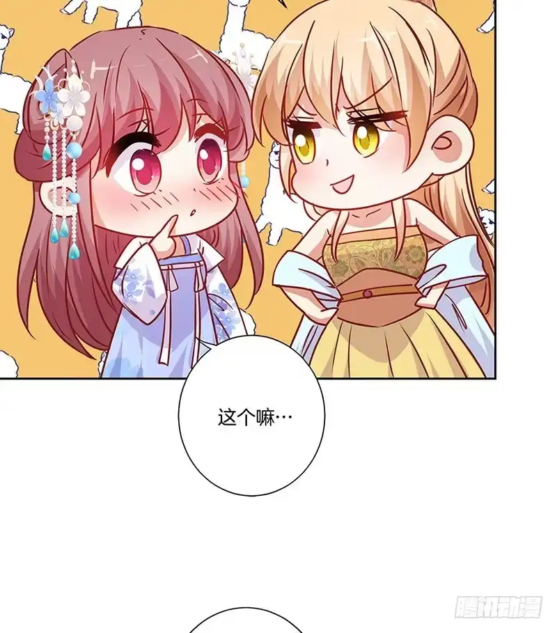 《王爷你好坏》第201话 私密话题 第17页