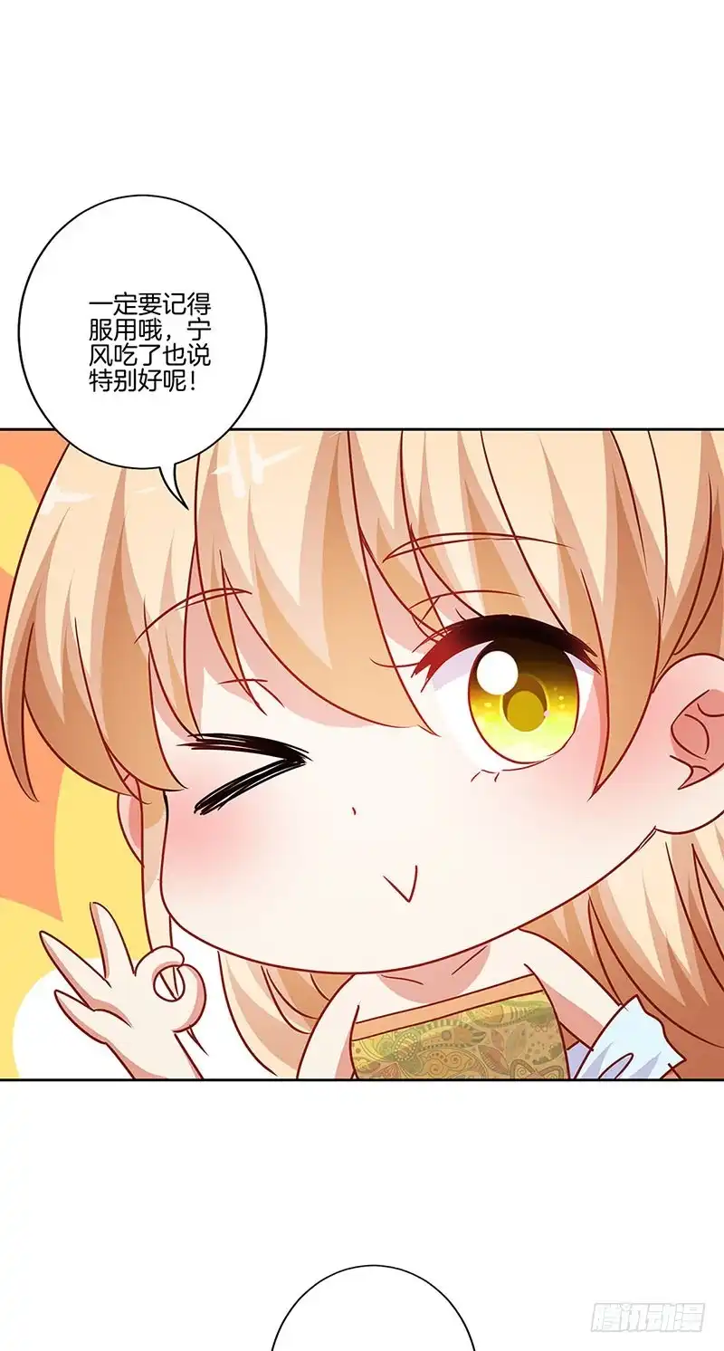 《王爷你好坏》第201话 私密话题 第20页