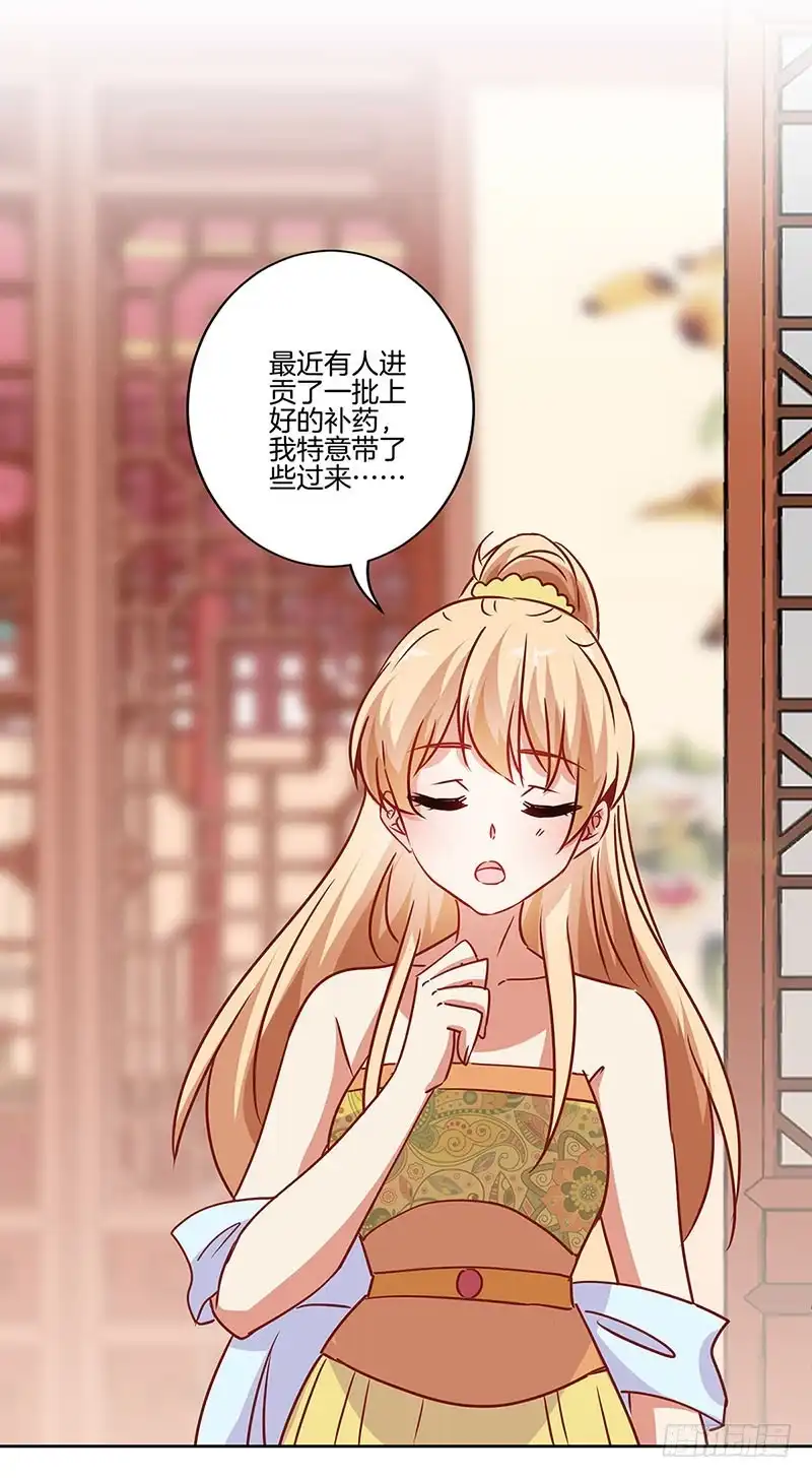 《王爷你好坏》第201话 私密话题 第19页