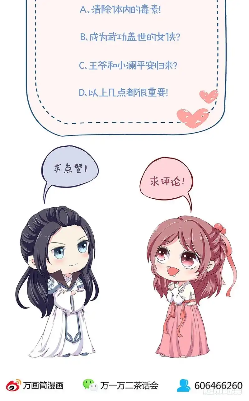 《王爷你好坏》第201话 私密话题 第35页