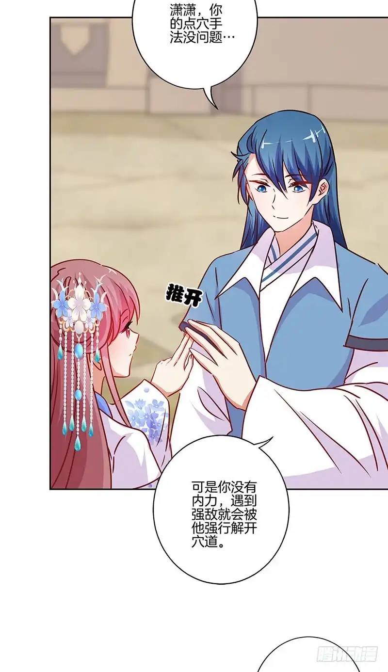 《王爷你好坏》第201话 私密话题 第31页