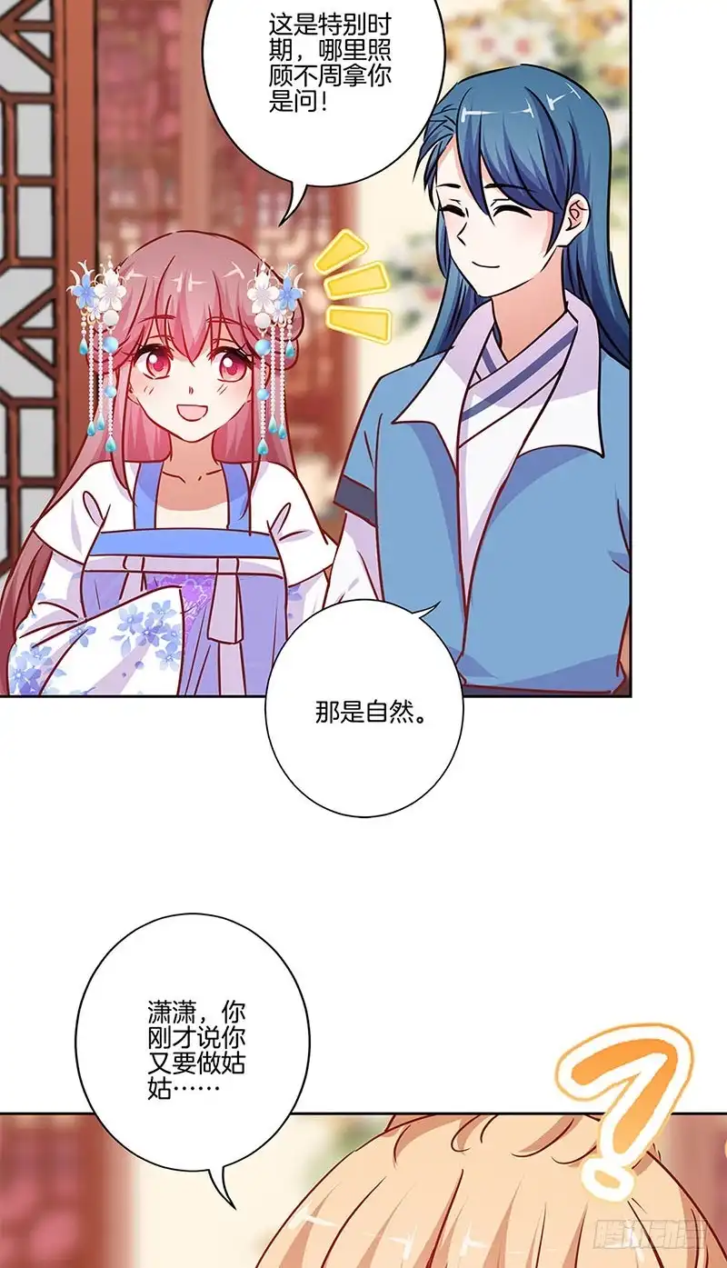 《王爷你好坏》第201话 私密话题 第14页