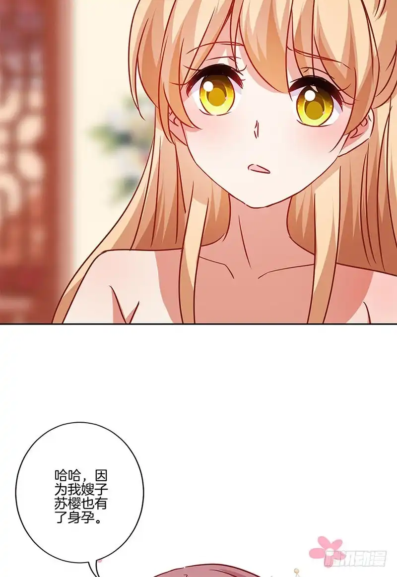 《王爷你好坏》第201话 私密话题 第15页