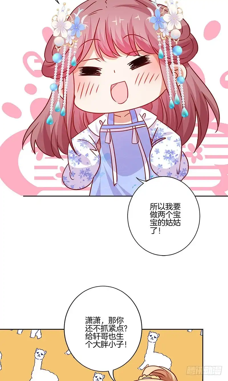 《王爷你好坏》第201话 私密话题 第16页