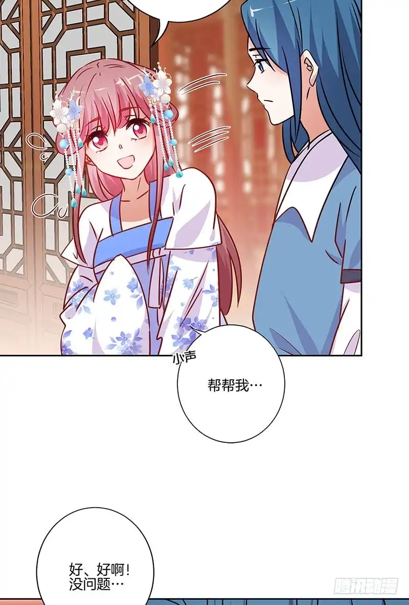 《王爷你好坏》第201话 私密话题 第24页