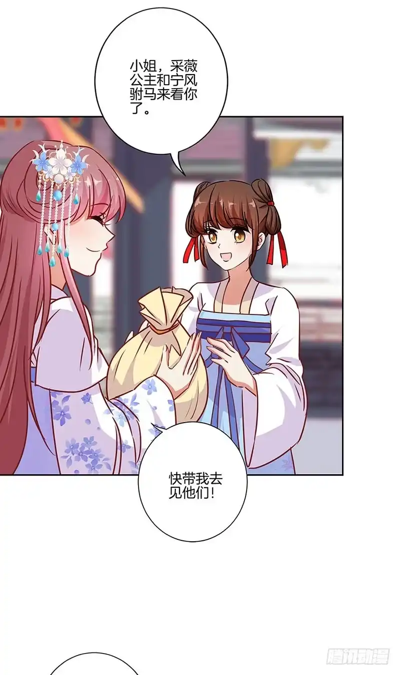 《王爷你好坏》第201话 私密话题 第3页