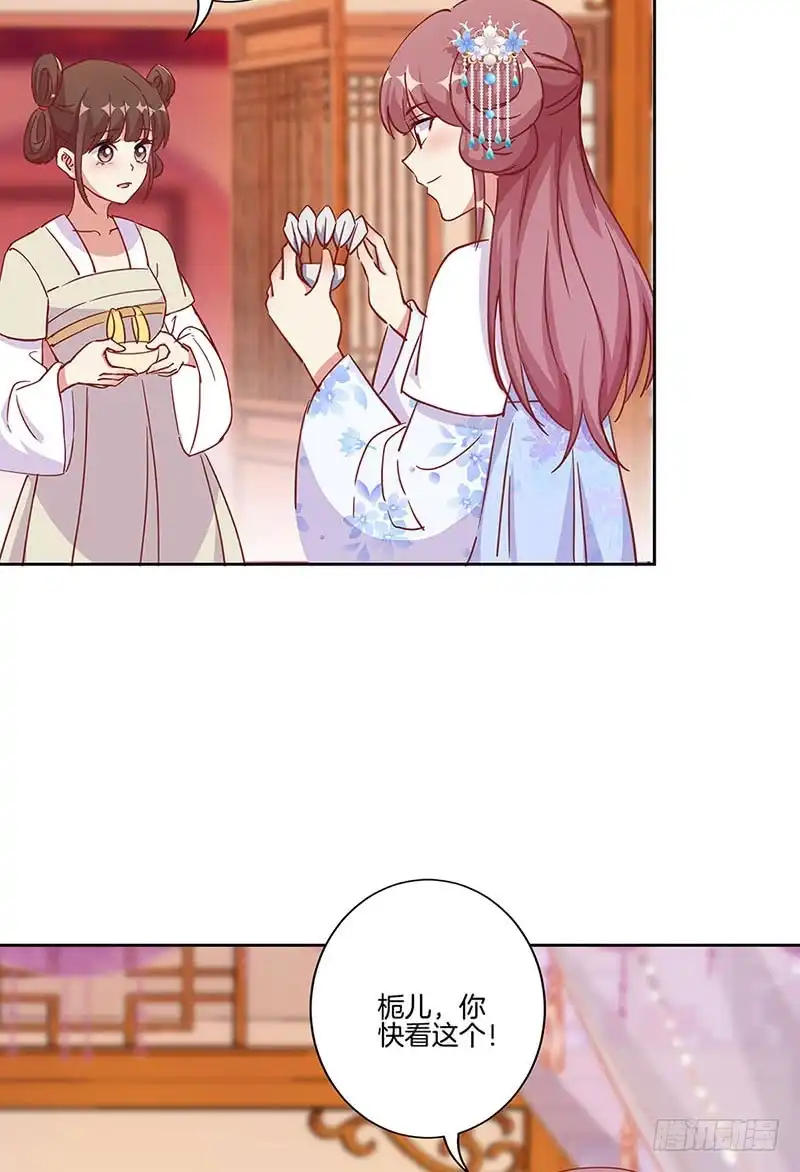 《王爷你好坏》第202话 献计 第21页